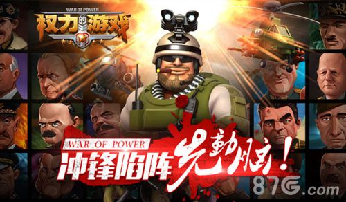 权力的游戏冲锋陷阵