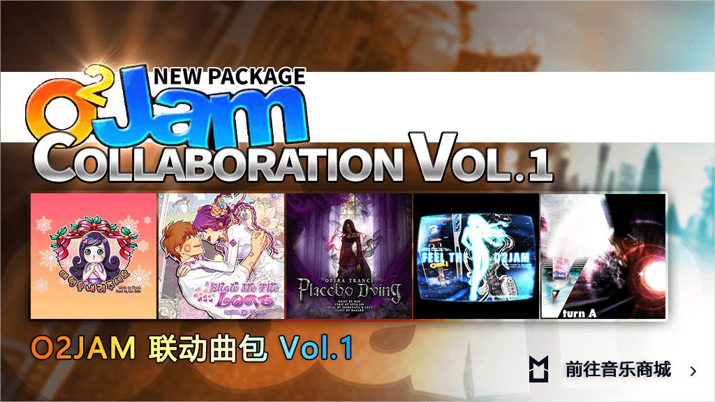 《冠军超音速》O2JAM 联动 Vol.1开启 《冠军超音速》O2JAM 联动 Vol.1开启