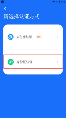 健康合肥app怎么实名认证4