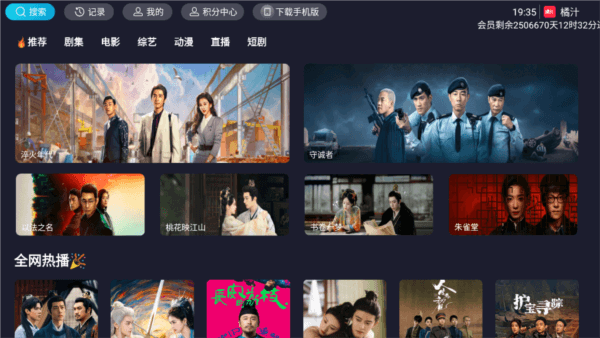 橘汁TV宣传图