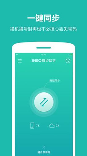 360同步助手app评测
