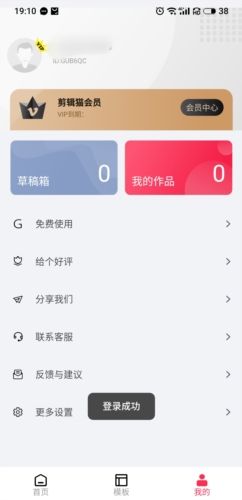 剪辑猫视频去水印破解版介绍1