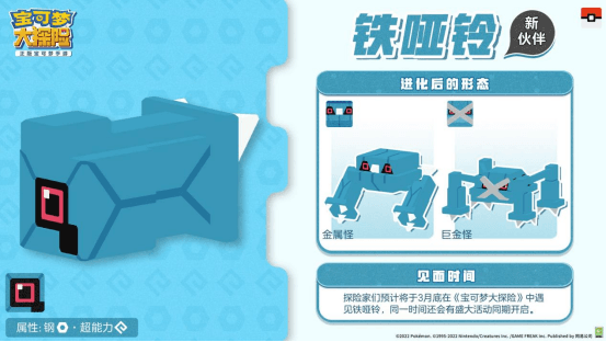 《宝可梦大探险》新世代宝可梦曝光,新招式助力探险 《宝可梦大探险》新世代宝可梦曝光,新招式助力探险