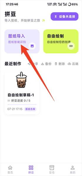 酷猫拼豆图纸转换教程配图1