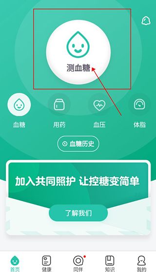 测血糖教程配图1