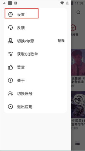 蜜獾音乐使用教程6