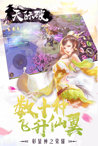 天际破