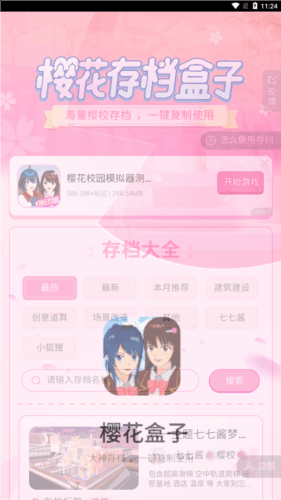 樱花盒子1