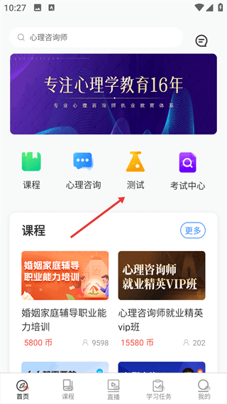 心理怎么进行心理测试配图1
