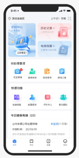 智梯卫士截图12