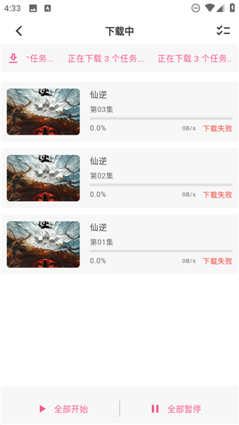 怎么缓存动漫配图3