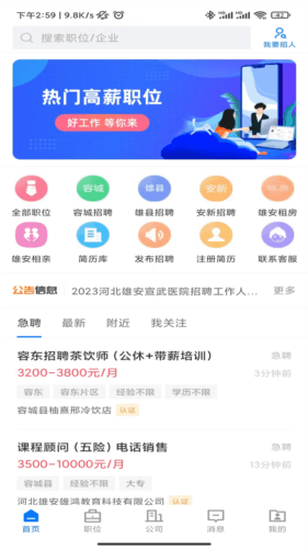 雄安直聘app11