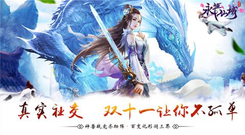 永恒仙域3