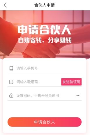 赚生活怎么用软件申请合伙人步骤2