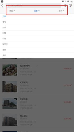 好找房app使用教程5