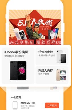 爱修手机app1