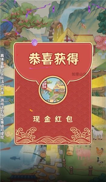 如意山庄红包版宣传图