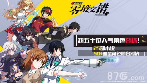 电击文库:零境交错