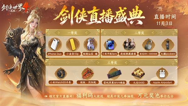 剑侠世界4无限3