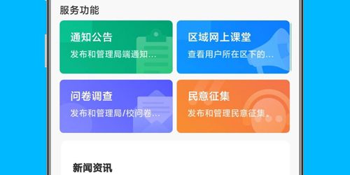 局校通app软件体验