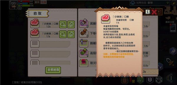小妹妹获取攻略配图2