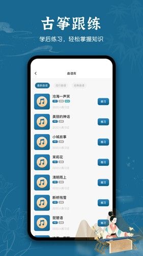 iGuzheng安卓免费下载_iGuzheng古筝模拟app下载 v2.9.7正版