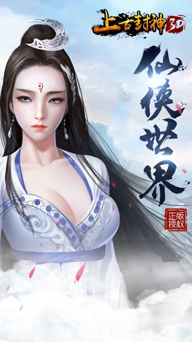 上古封神宣传图
