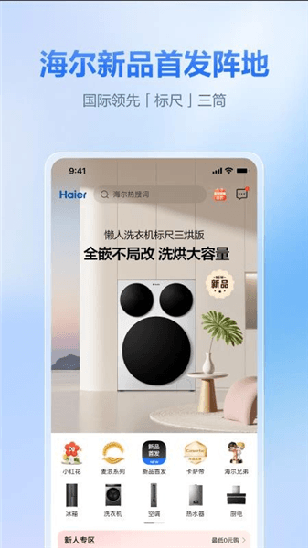 海尔商城宣传图