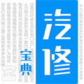 汽修宝典手机版