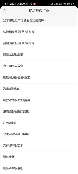 如何屏蔽自己不喜欢的行业配图3