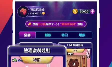 相约抓娃娃软件下载