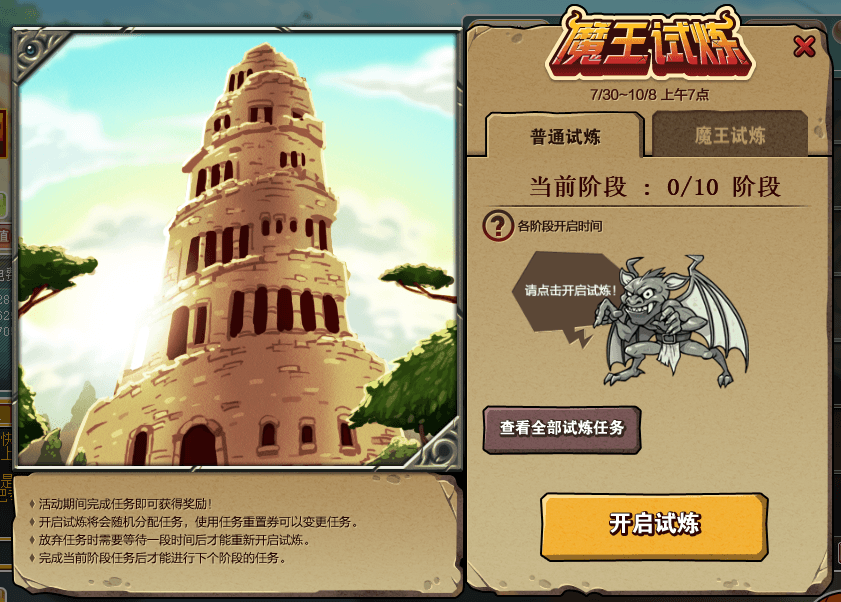 闯关赢极品稀有道具 《街头篮球》魔王试炼降临 闯关赢极品稀有道具 《街头篮球》魔王试炼降临