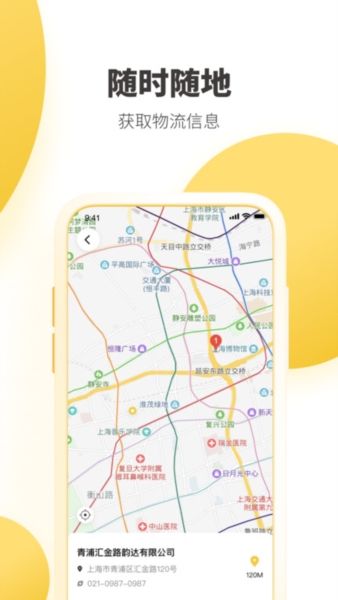 韵达快递app2
