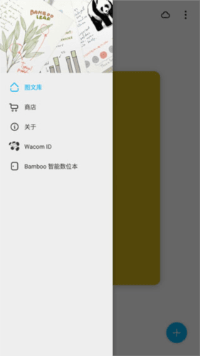 Bamboo Paper安卓版8