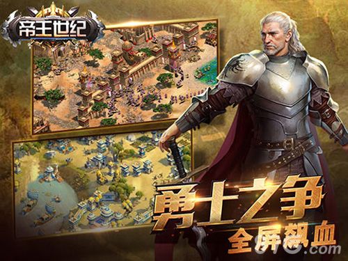 帝王世纪宣传图2