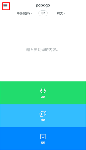 怎么离线翻译配图1