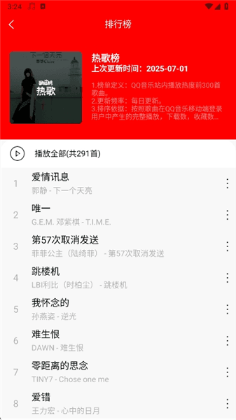 轻听音乐app宣传图