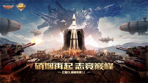 红警OL2
