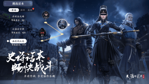 天涯明月刀手游7