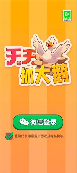 天天抓大鹅红包版宣传图