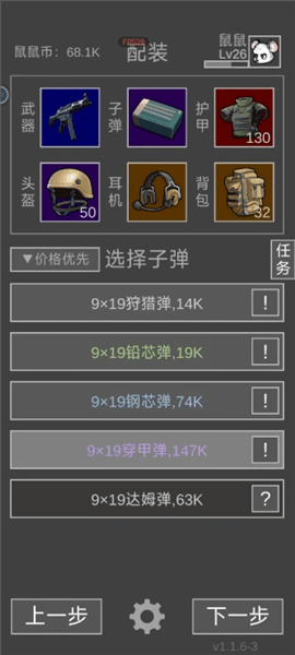老鼠大冒险游戏截图9