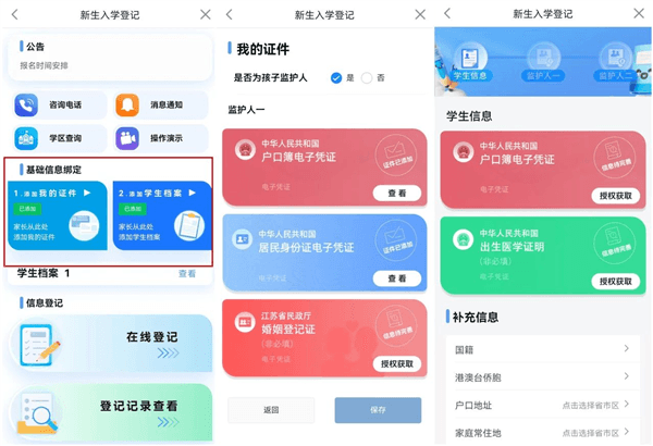 新生入学登记入口操作指南配图4