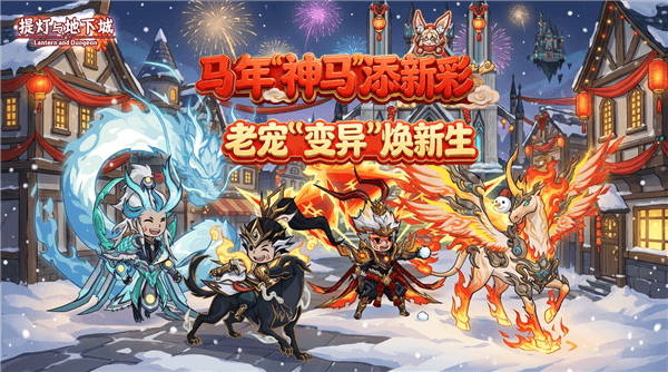 新春版本配图11
