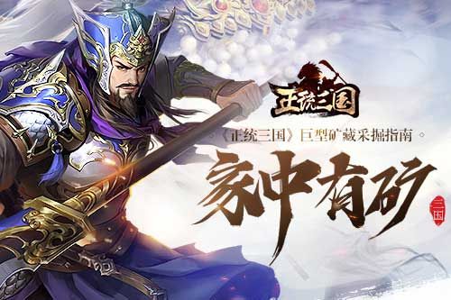 正统三国
