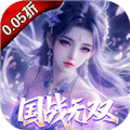 仙魔战场0.05折