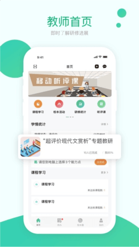 校本app软件功能