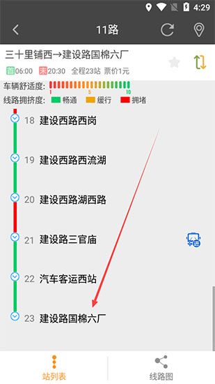 怎么看车到哪了配图2