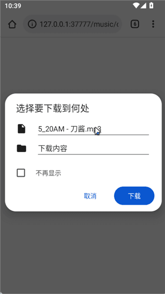 怎么下载音乐配图2