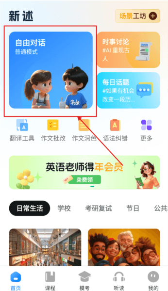 新述口语7