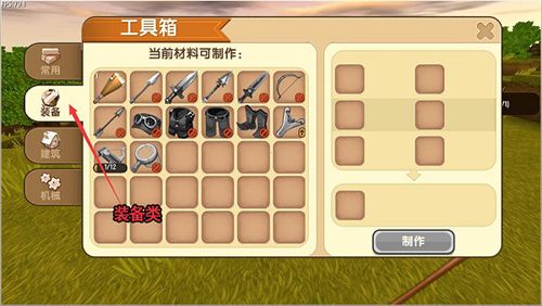 迷你世界单机破解版工具箱怎么制作4